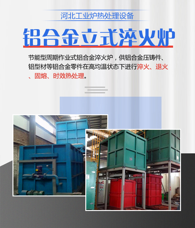 张家口铝合金立式淬火炉