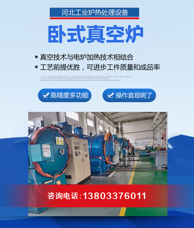 张家口卧式真空炉