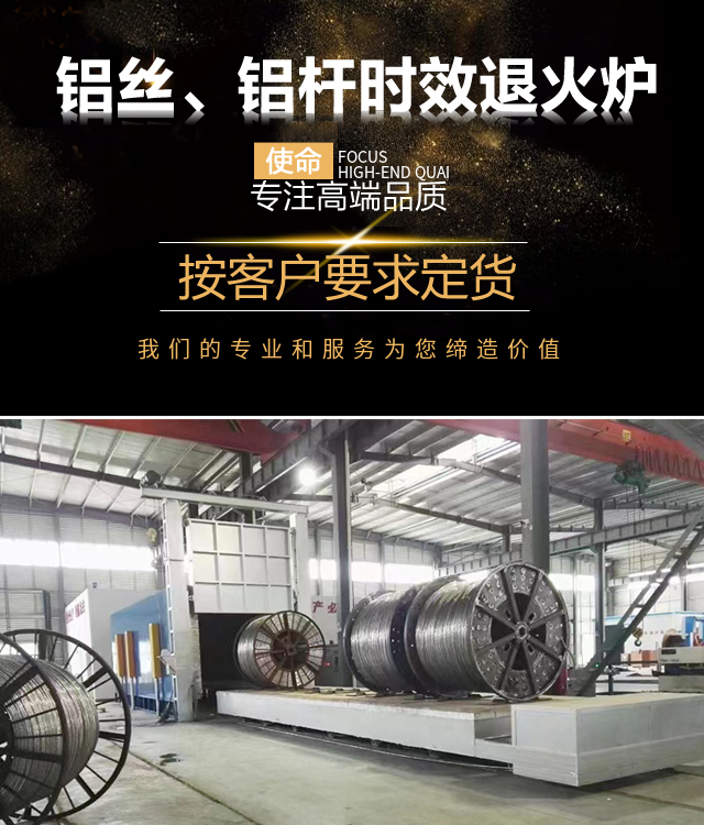张家口铝丝、铝杆时效退火炉